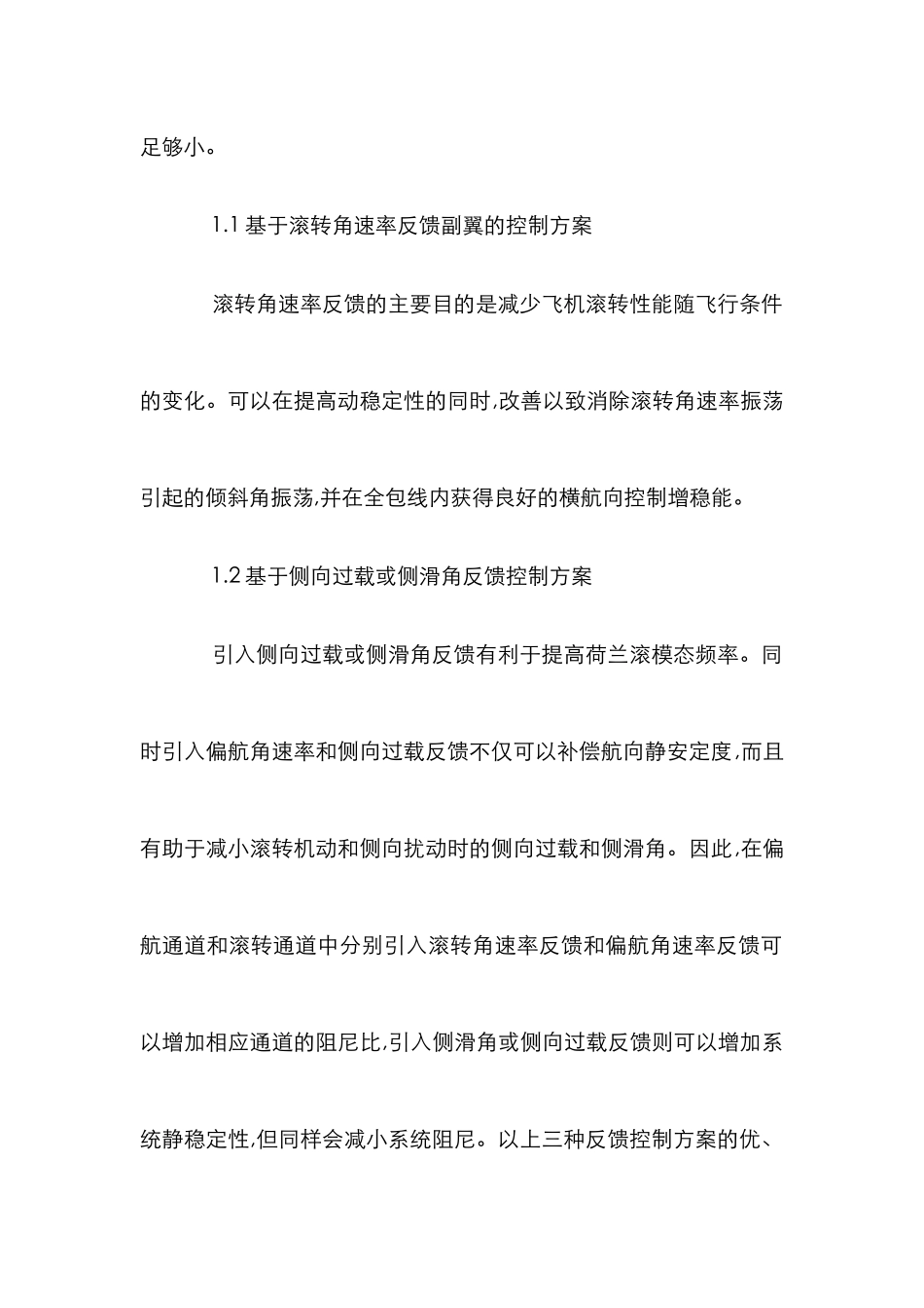 民用飞机横航向增稳控制系统设计论文_第2页