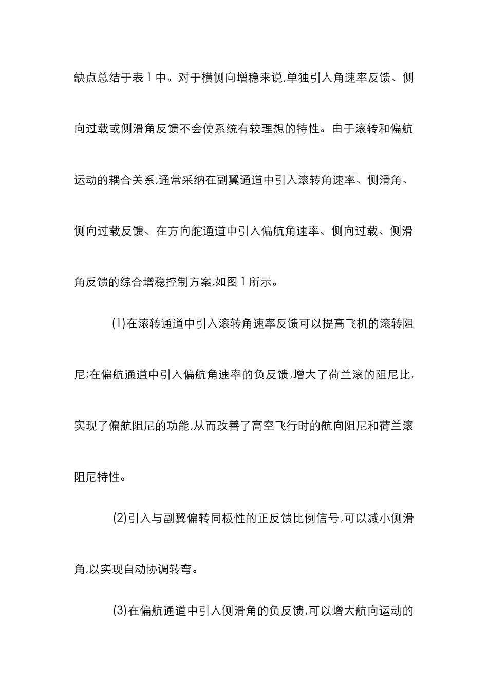 民用飞机横航向增稳控制系统设计论文_第3页