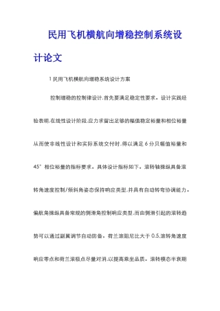 民用飞机横航向增稳控制系统设计论文