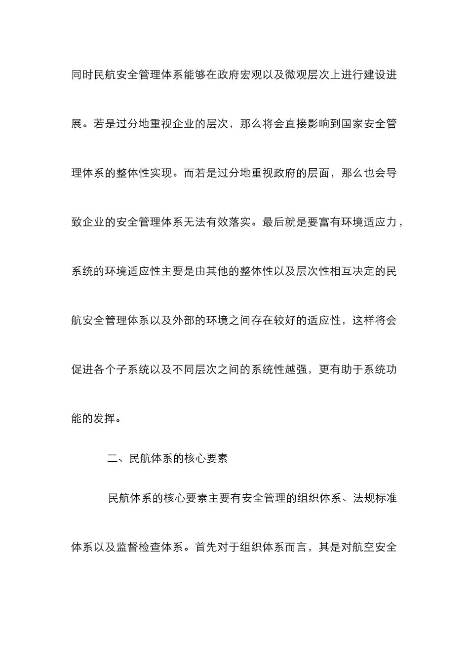 民航安全管理体系的构建_第3页