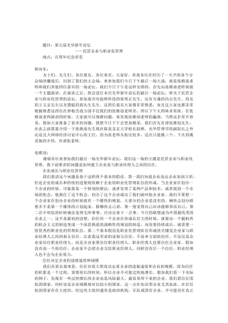 民营企业与职业化管理