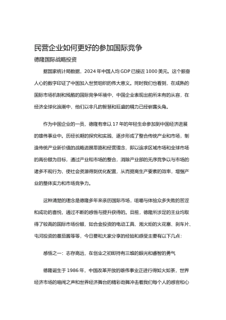 民营企业国际竞争品牌发展讨论报告