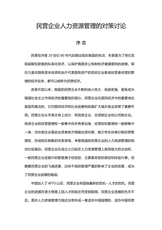 民营企业人力资源管理的对策研究