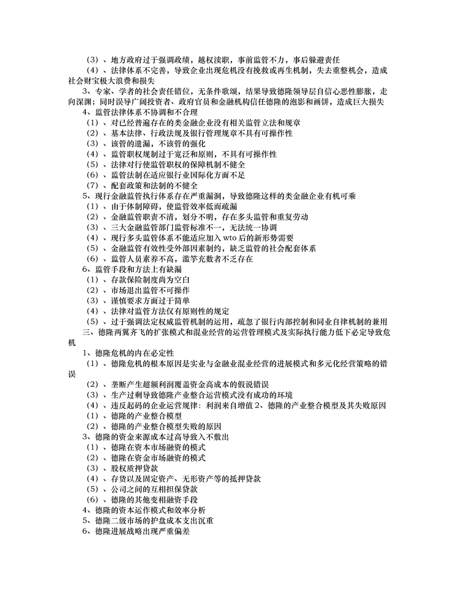 民营企业发展的研究报告_第2页
