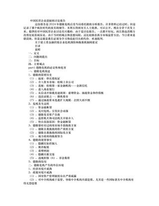 民营企业发展的研究报告