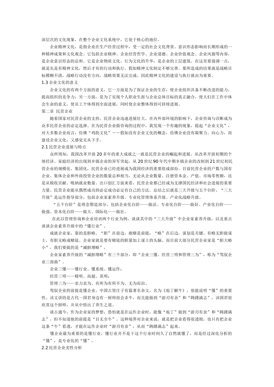 民营企业文化发展_第2页