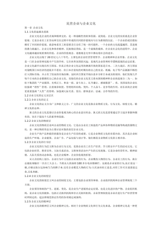 民营企业文化发展