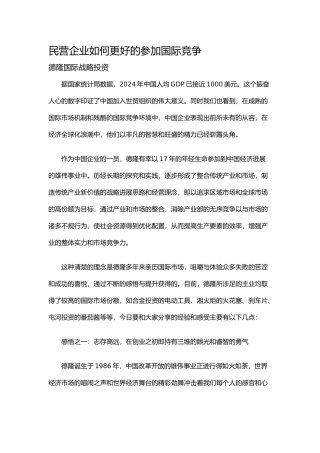 民营企业国际竞争品牌发展研讨会报告