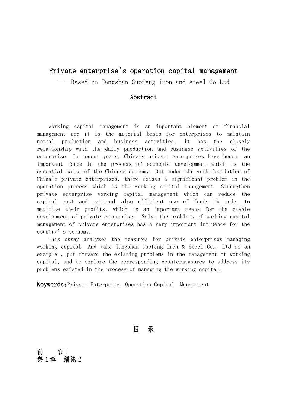 民营企业的营运资金管理_第3页