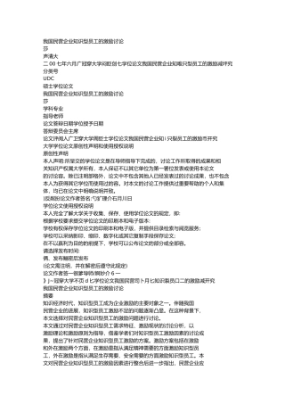 民营企业知识型员工的激励研究教材