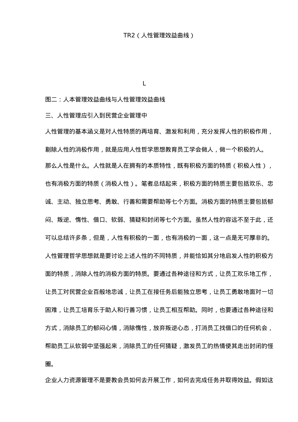 民营企业管理中的人性管理_第3页