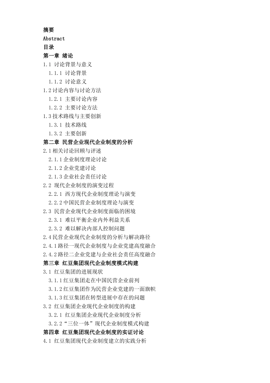 民营企业的现代企业制度研究教材_第3页