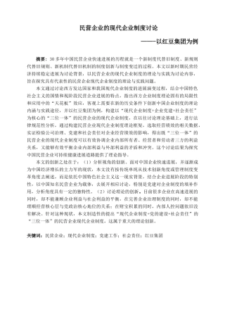 民营企业的现代企业制度研究教材