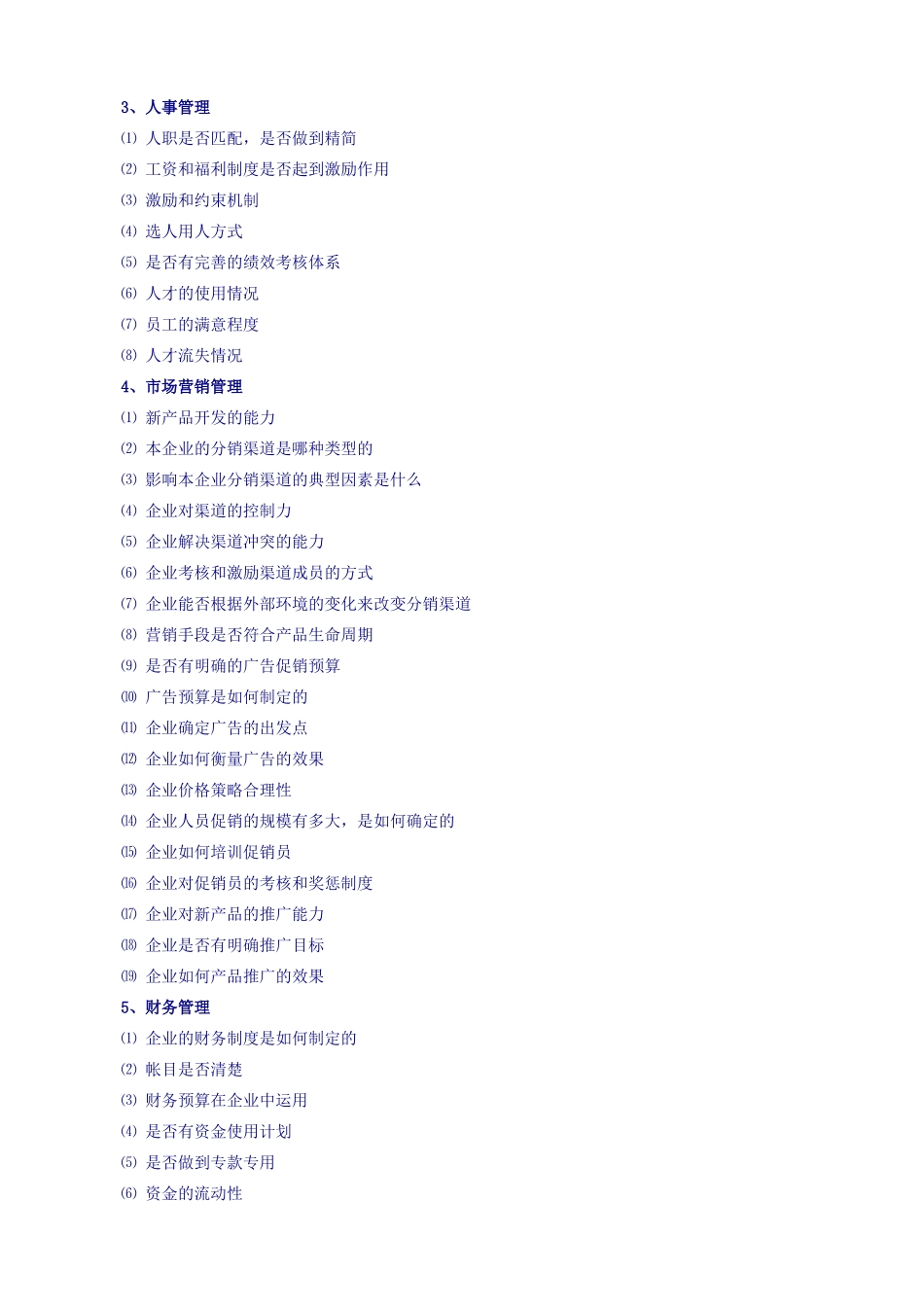 民营企业管理现状诊断报告_第3页