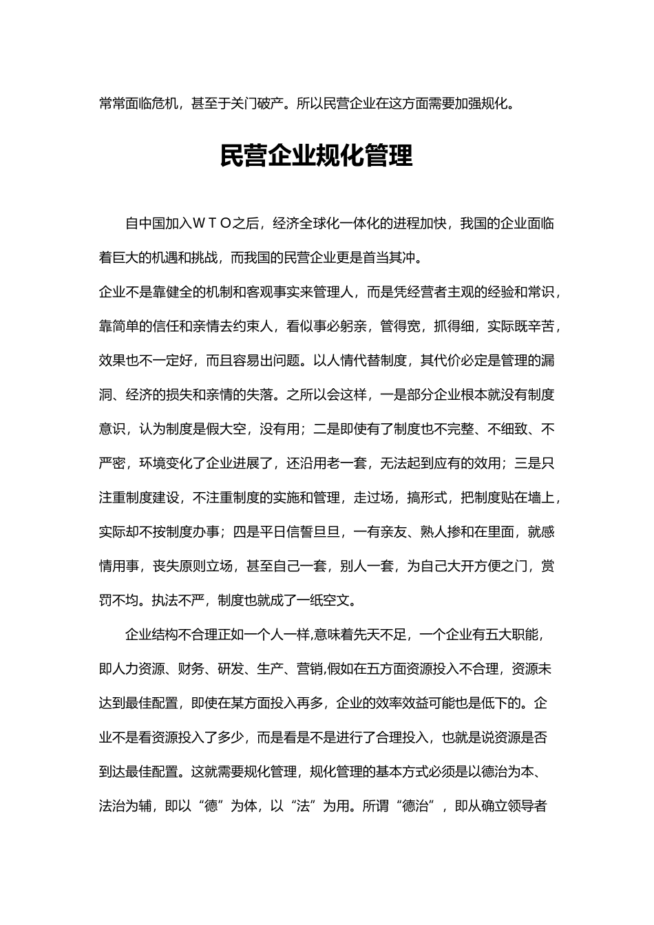 民营企业规范化管理概况_第3页