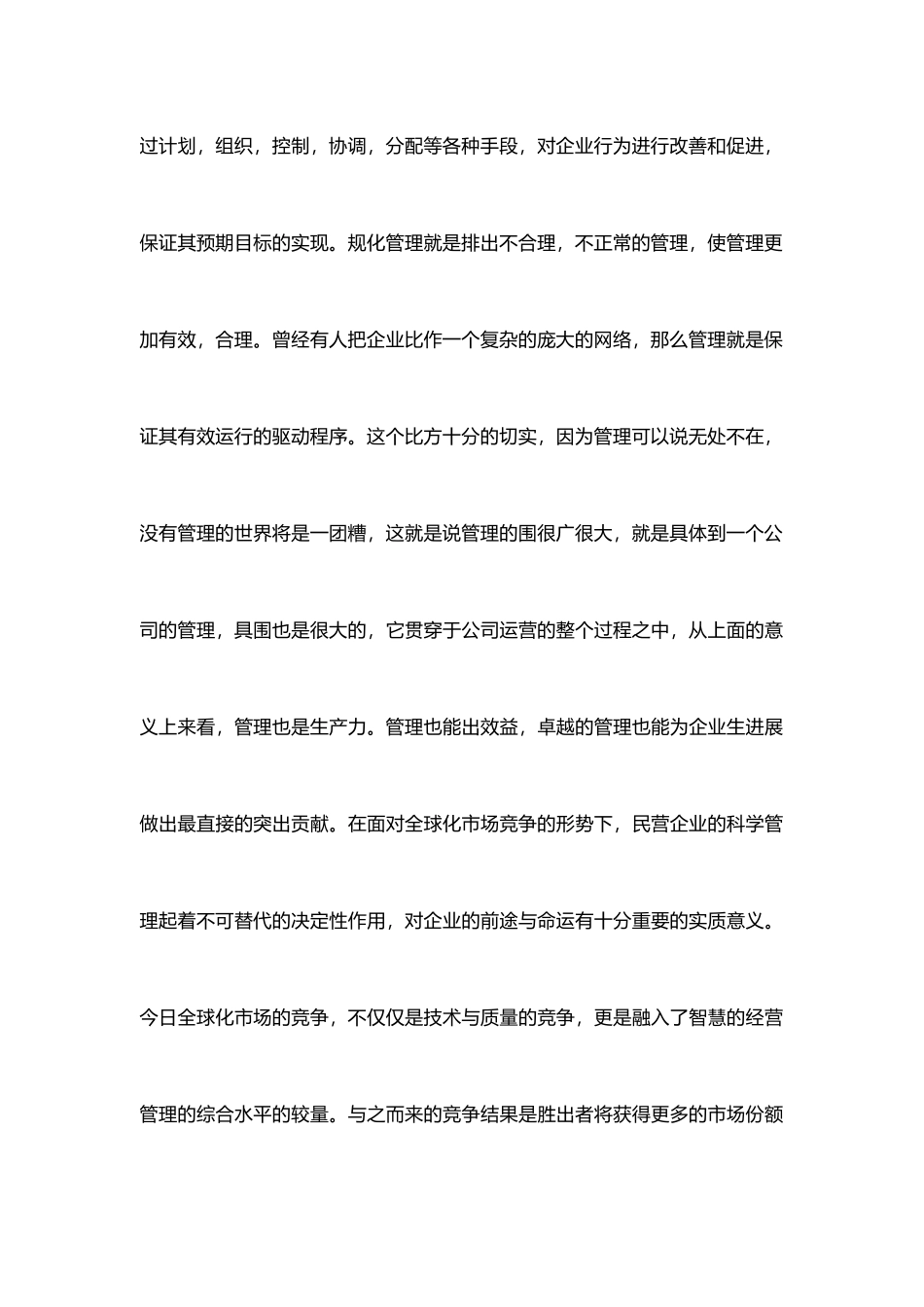 民营企业规范化管理分析报告_第3页
