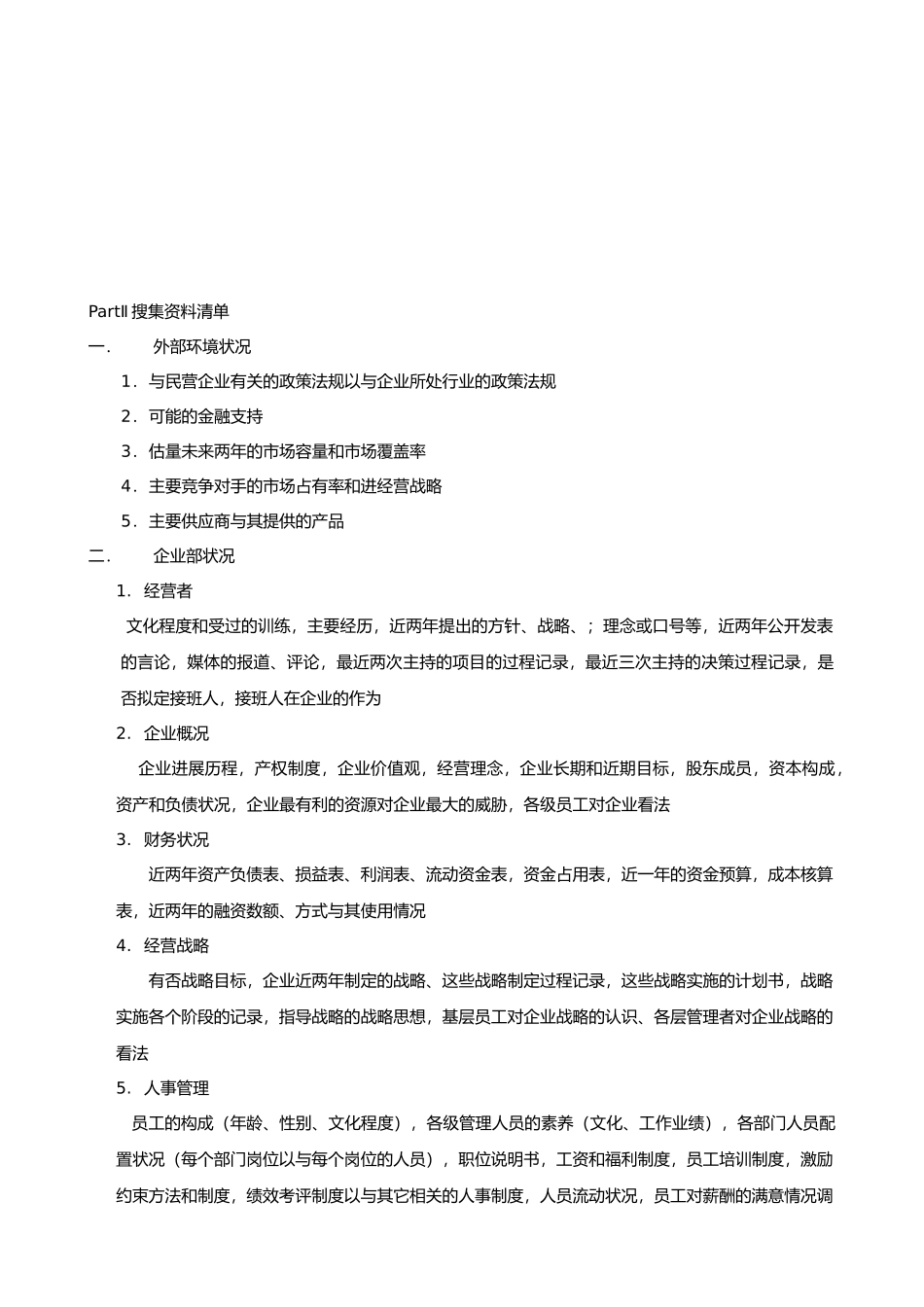 民营企业管理诊断概述_第2页