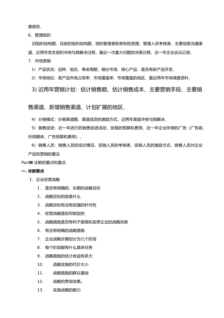 民营企业管理诊断概述_第3页