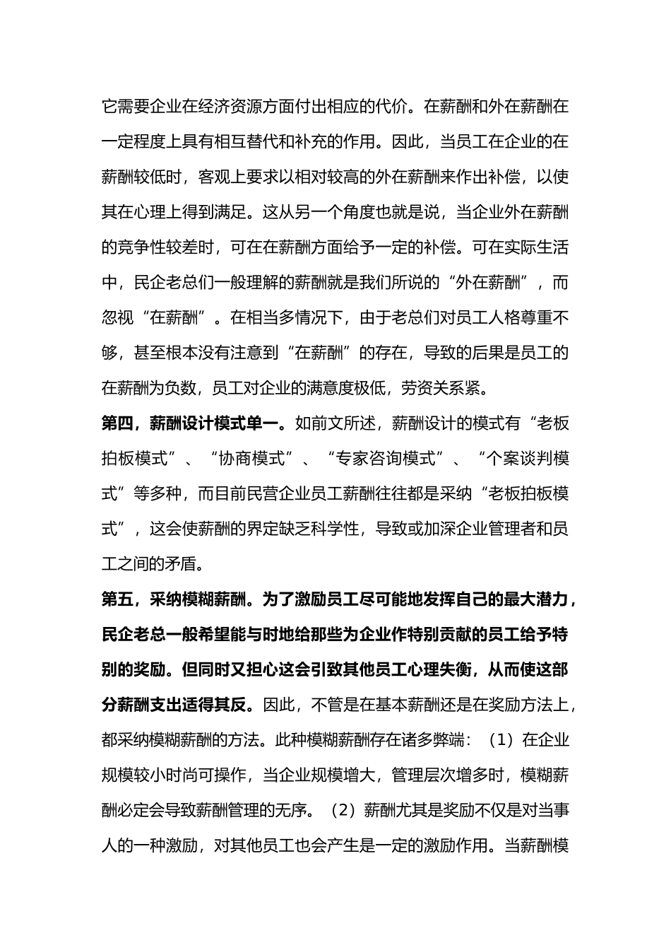 民营企业薪酬管理的培训资料全_第3页