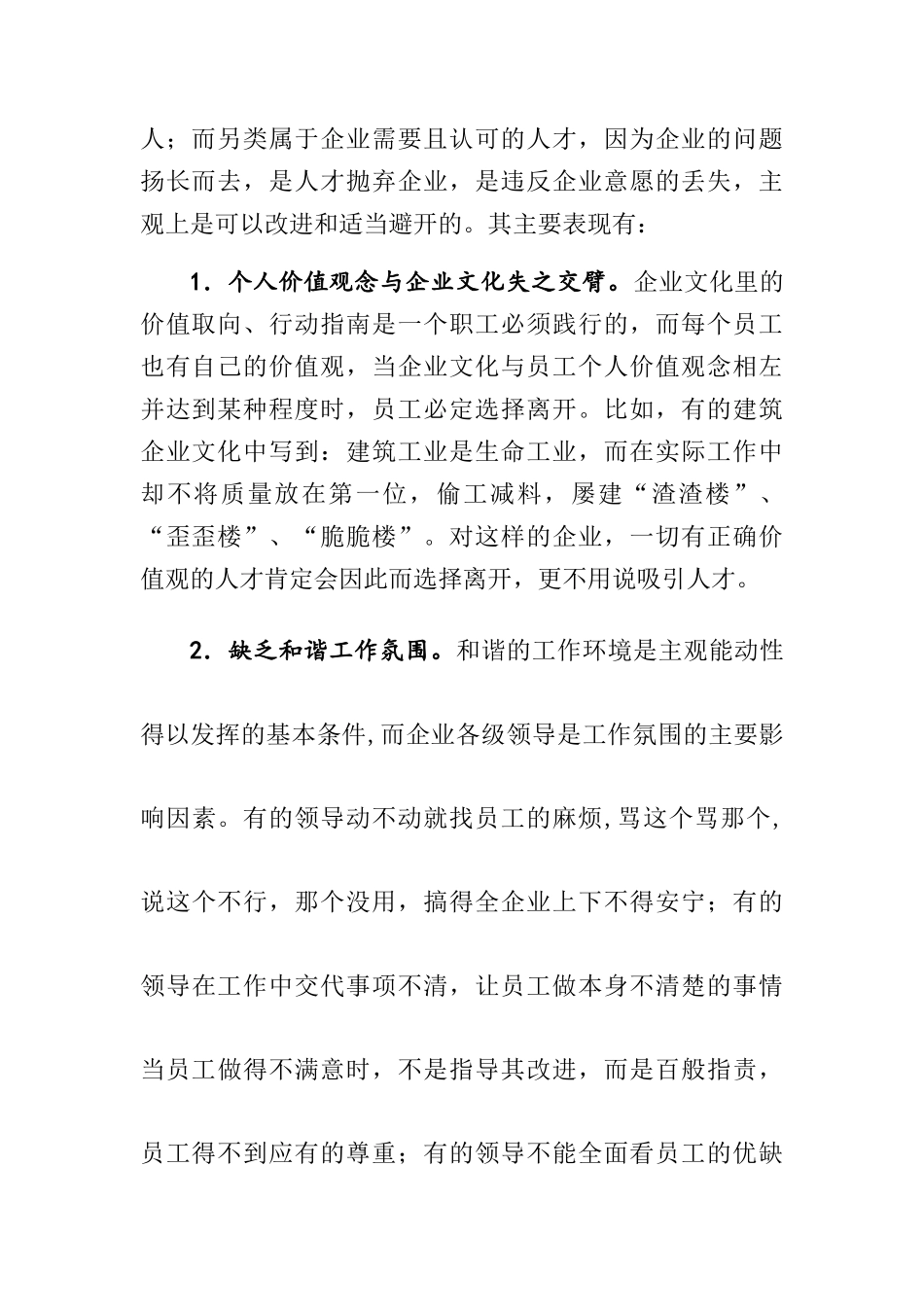 民营建筑企业人才稳定思考_第2页