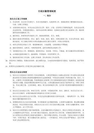 民营医院行政后勤管理制度