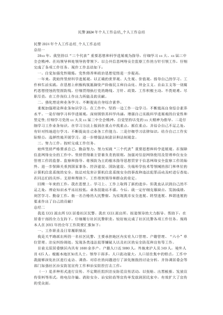 民警2024年个人工作总结-个人工作总结