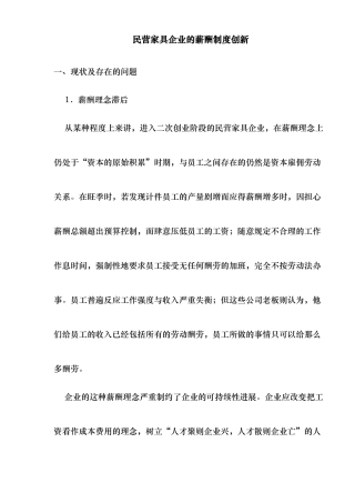 民营家具企业的薪酬制度创新