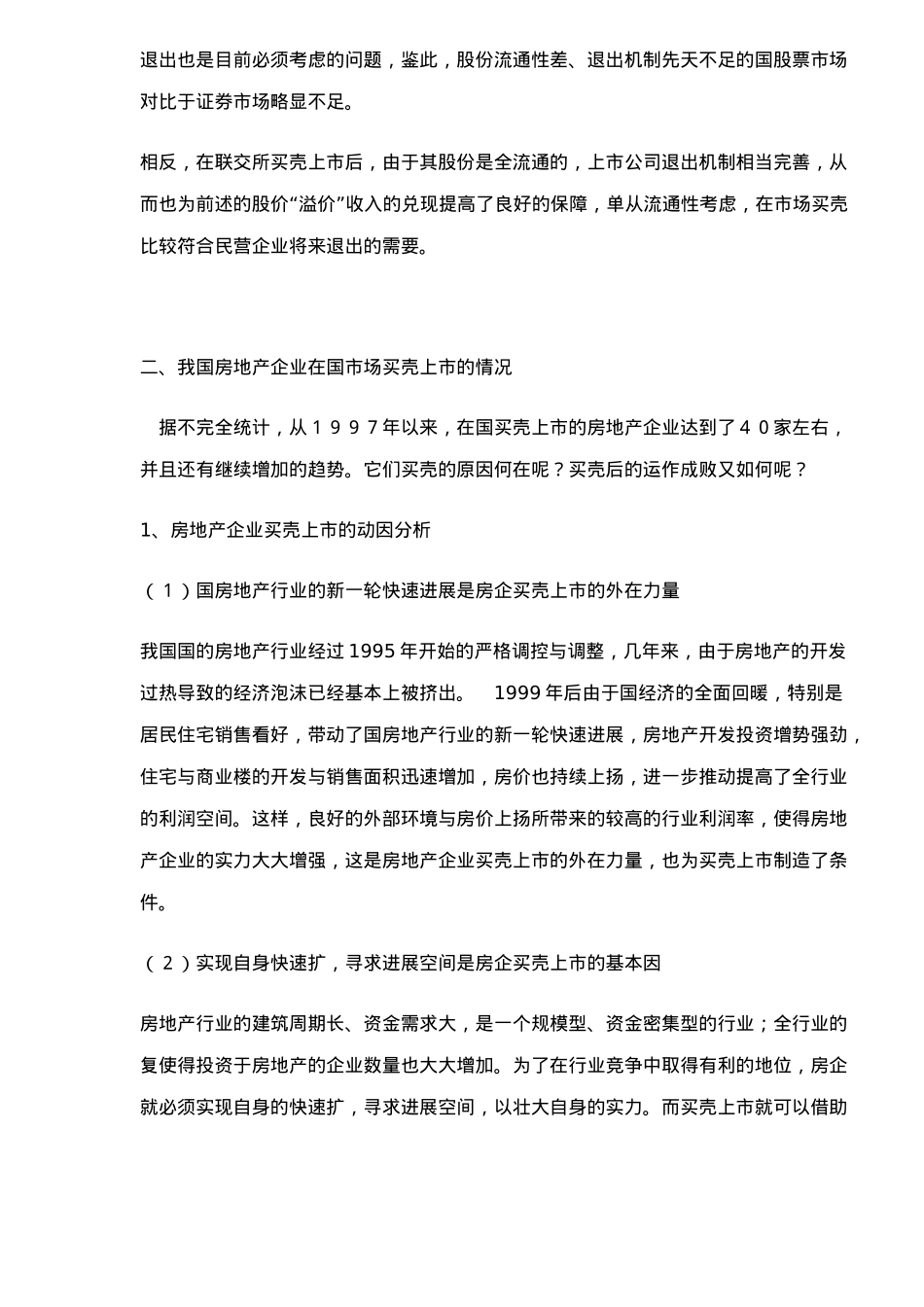 民营地产企业买壳上市报告_第3页