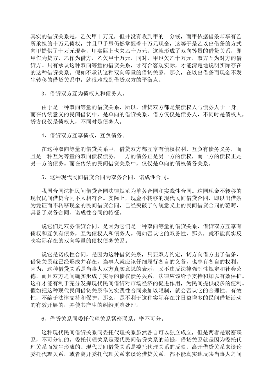 民间借贷的类别与法律关系的研究_第2页