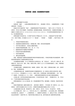民营快递（速递）的发展现状与趋势