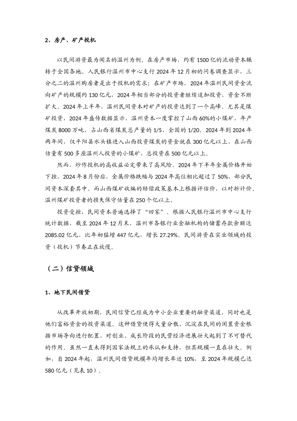 民间游资投资分析_第2页