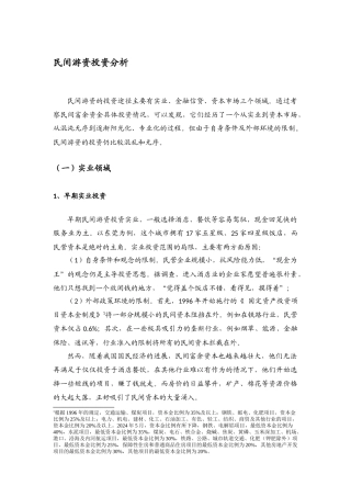 民间游资投资分析