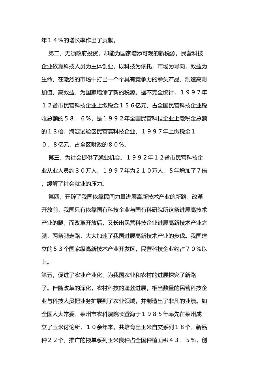 民营科技企业调查报告_第3页