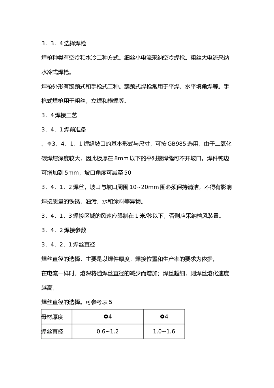 气体保护焊作业指导书_第2页