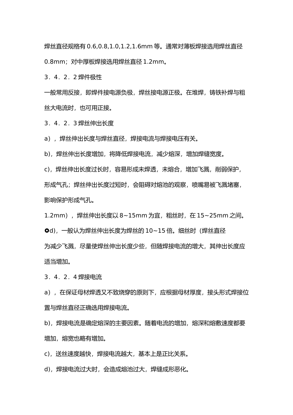 气体保护焊作业指导书_第3页