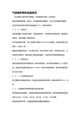 气体保护焊作业指导书