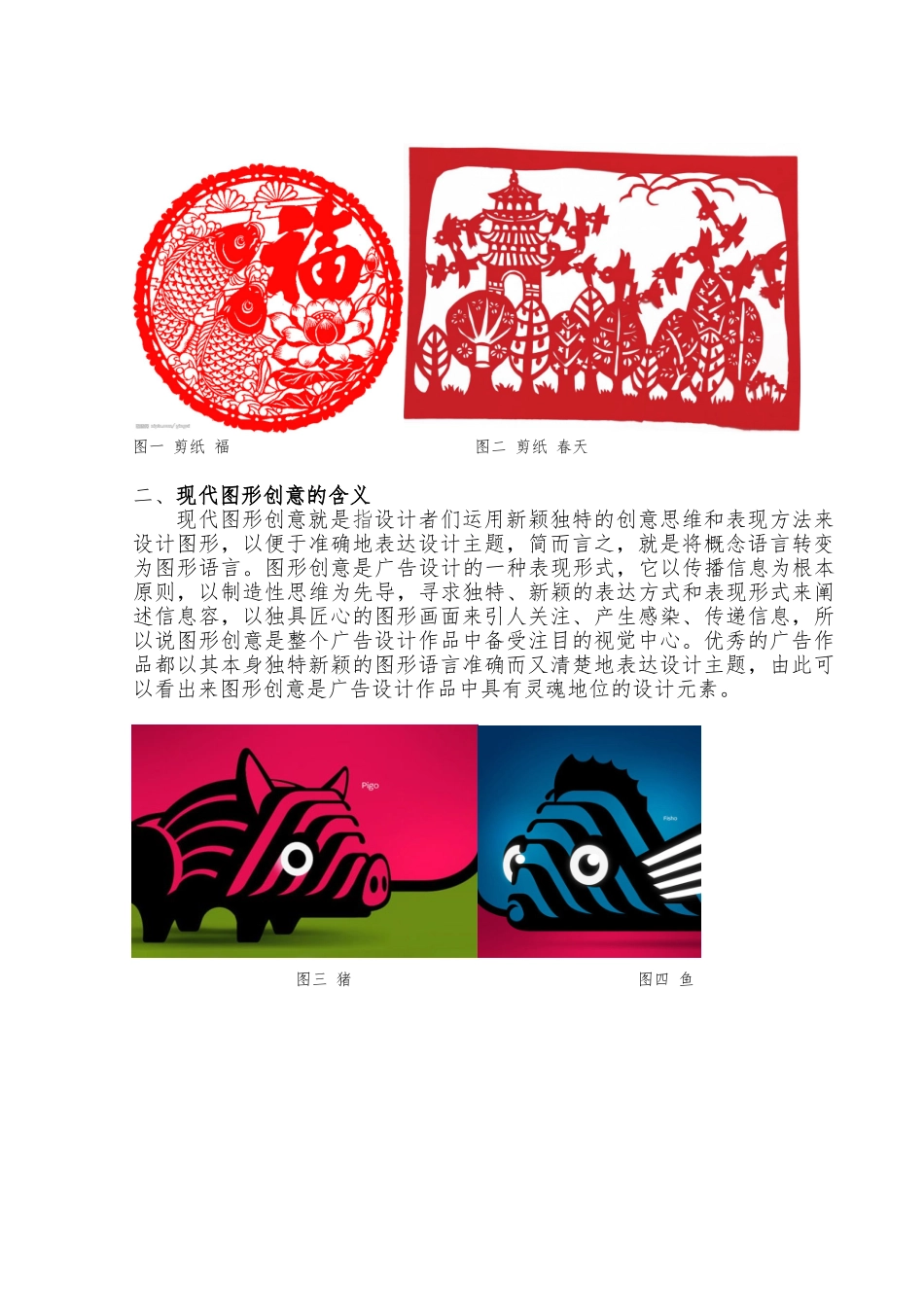 民间美术与现代图形创意应用设计说明_第2页