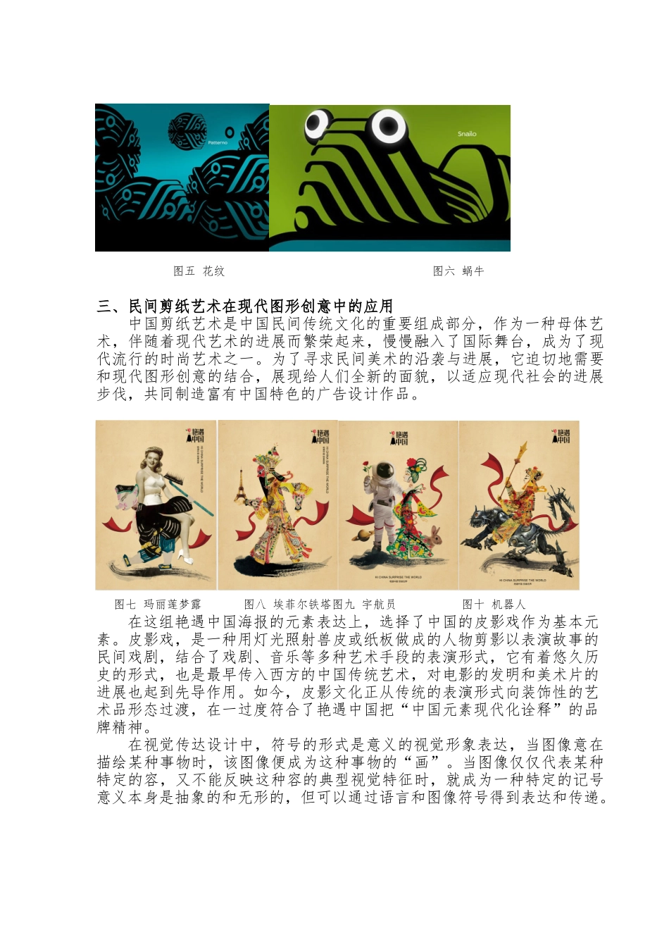 民间美术与现代图形创意应用设计说明_第3页
