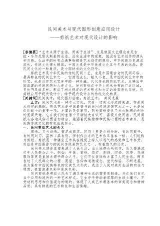 民间美术与现代图形创意应用设计说明