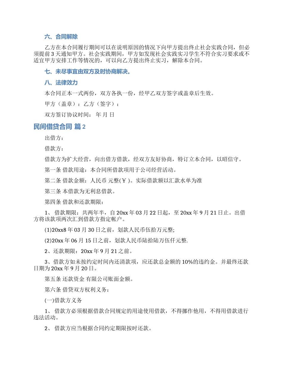 民间借贷合同模板5篇_第2页