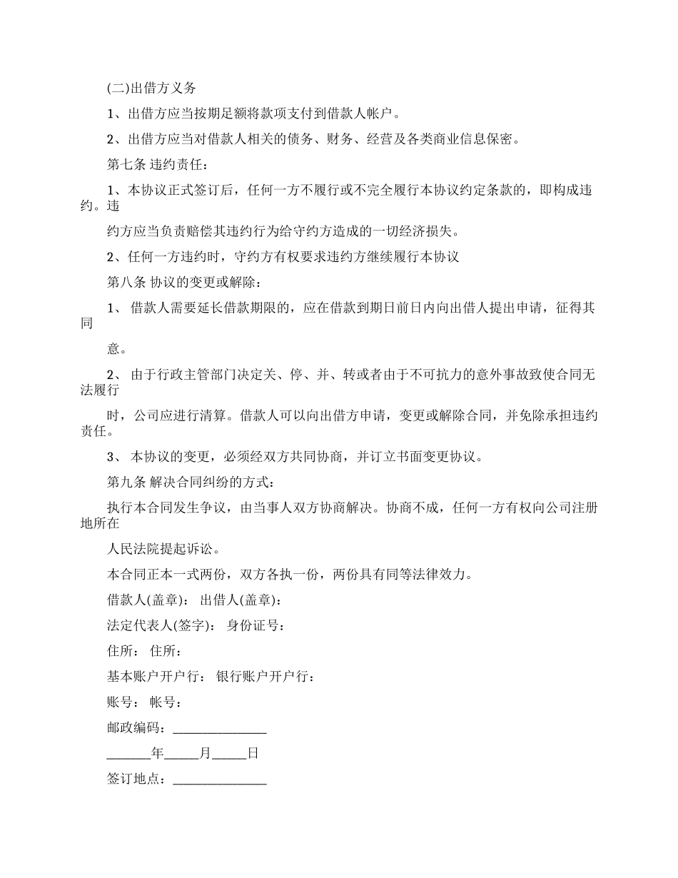 民间借贷合同模板5篇_第3页