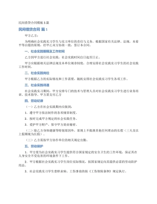 民间借贷合同模板5篇