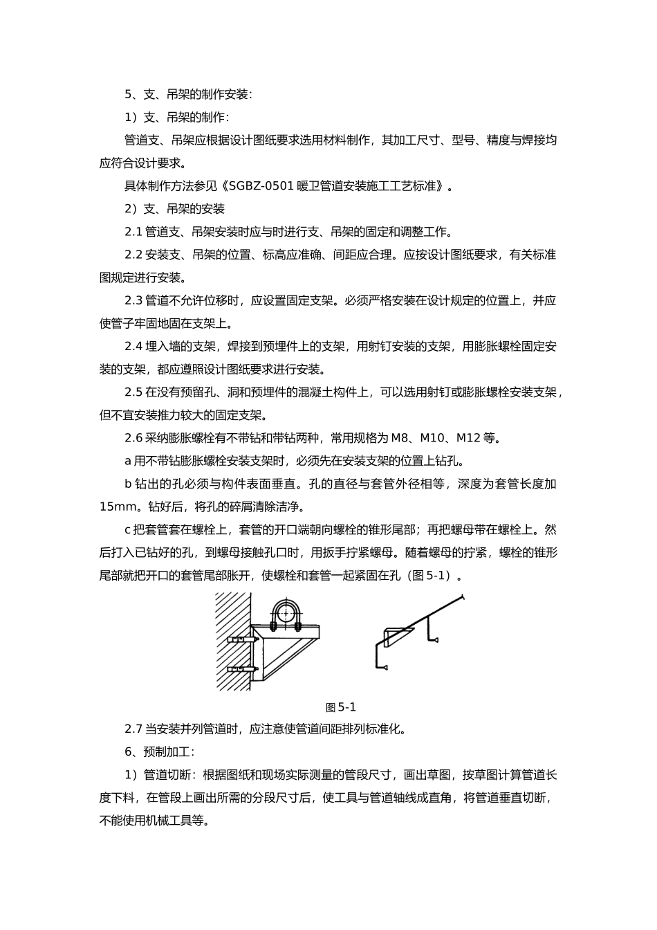 气体灭火施工工艺标准_第2页