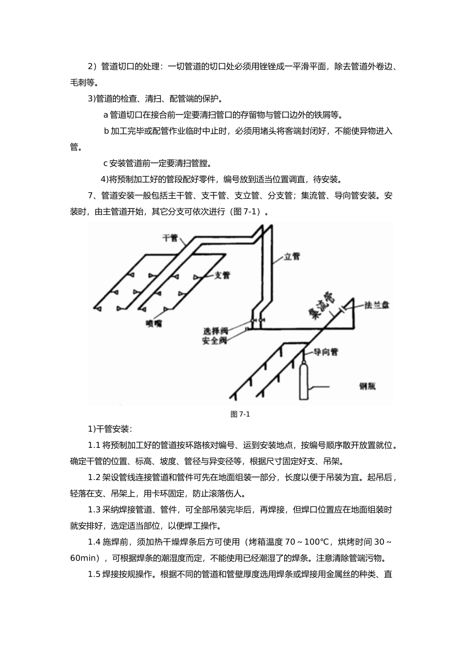 气体灭火施工工艺标准_第3页