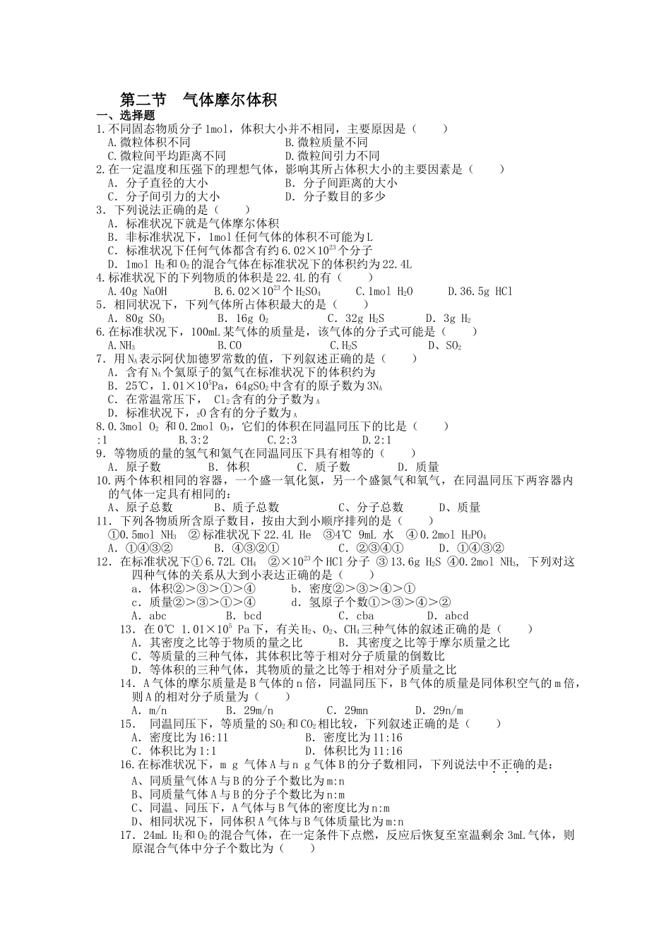 气体摩尔体积_第1页