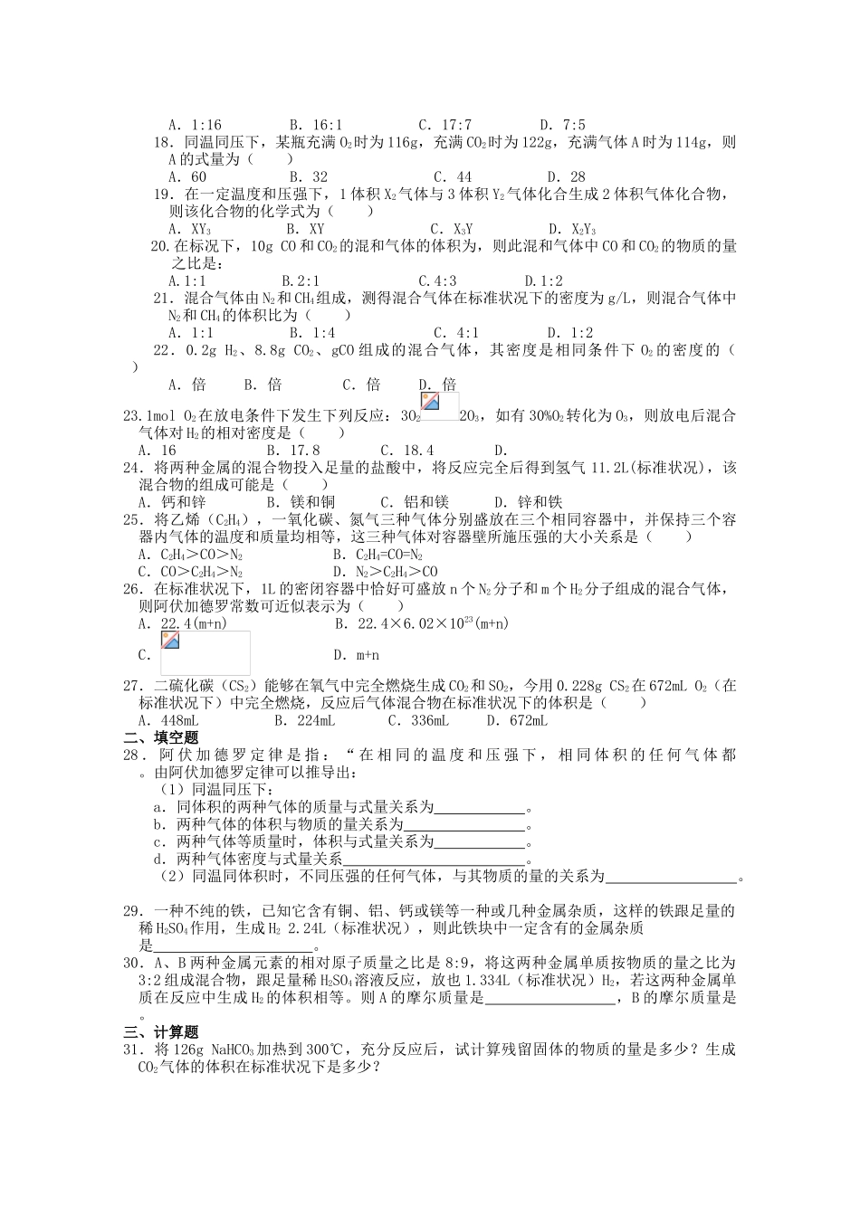 气体摩尔体积_第2页