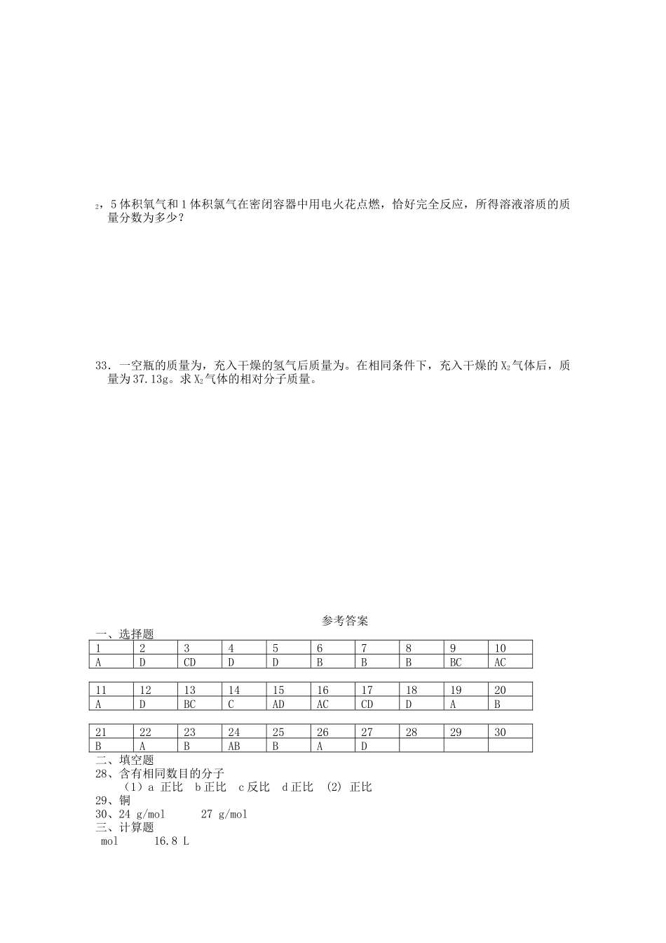 气体摩尔体积_第3页