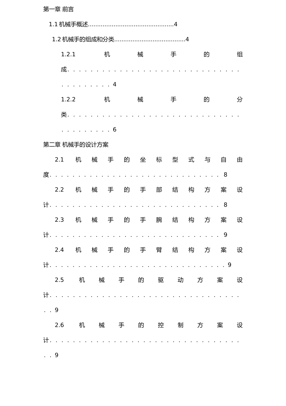 气动机械手的毕业设计说明_第2页