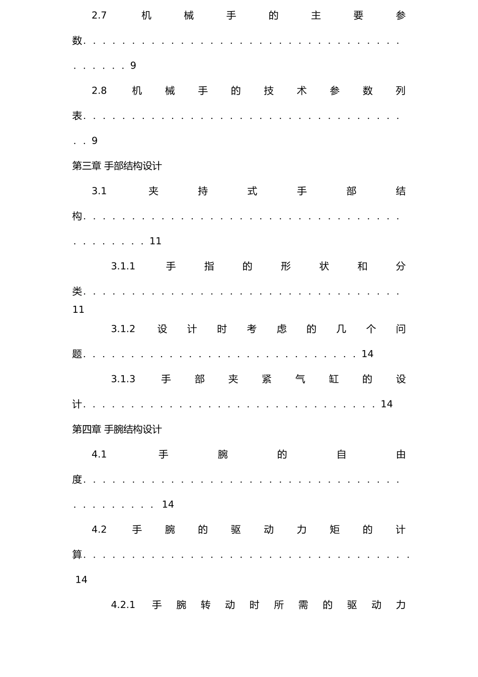 气动机械手的毕业设计说明_第3页