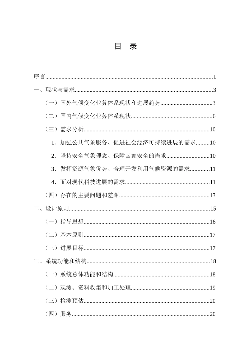 气候变化轨道业务方案_第3页